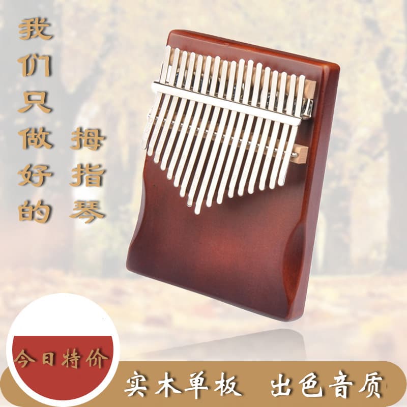 Kalimba (electric thumb piano), a beginner's finger piano, kalimba.