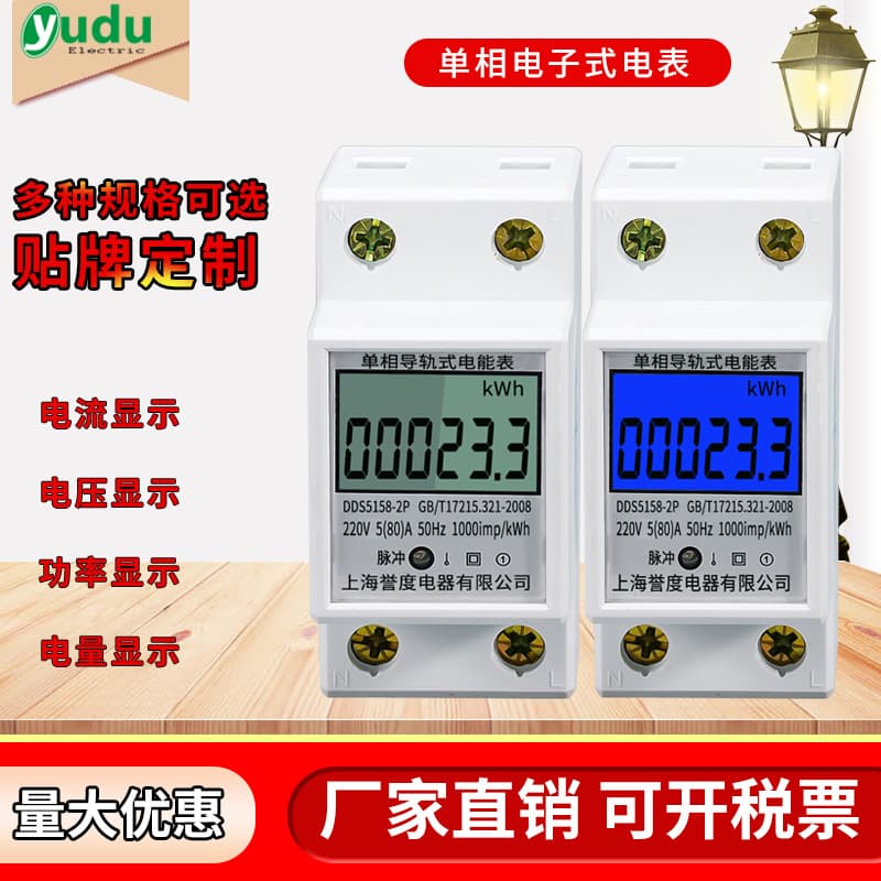 Single-Phase Energy Meter for Household 220V, Small Rail-Mounted Multifunctional, High Precision Mini Watt-Hour Meter with Backlight