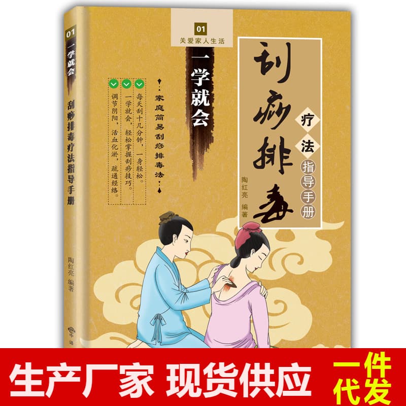 Gua Sha Book: Learn Gua Sha Instantly, Traditional Chinese Medicine Health Massage, Gua Sha Board and Cupping Products Book
