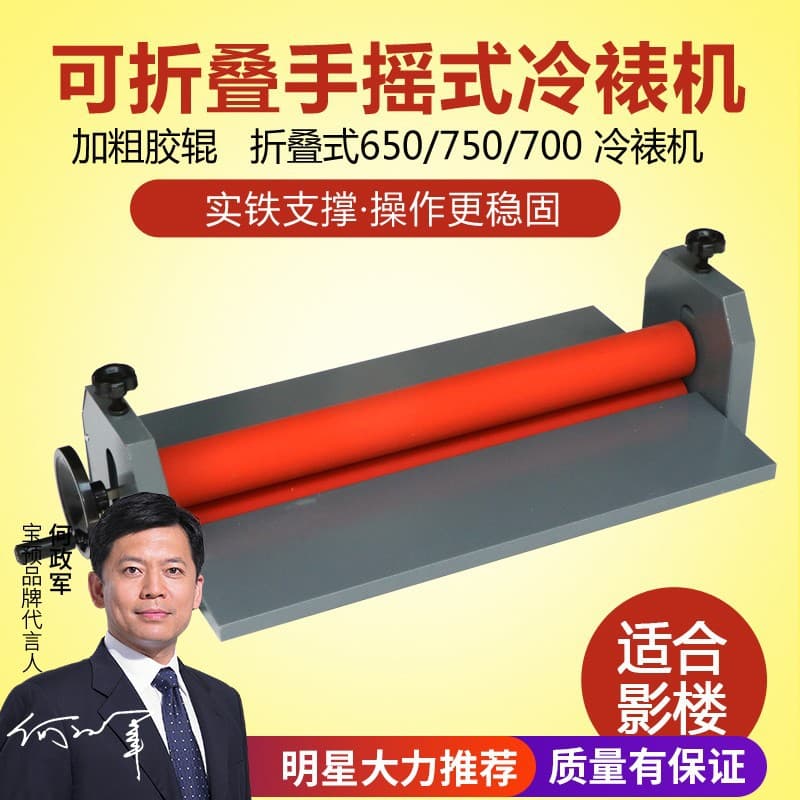 Manual cold laminator for advertising images and photos, hand-cranked PVC photo cold laminator, laminating machine, coating machine.