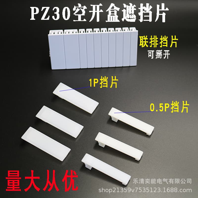 PZ30 distribution box filler plate, circuit breaker box filler plate, switch box filler plate, C45 integrated baffle