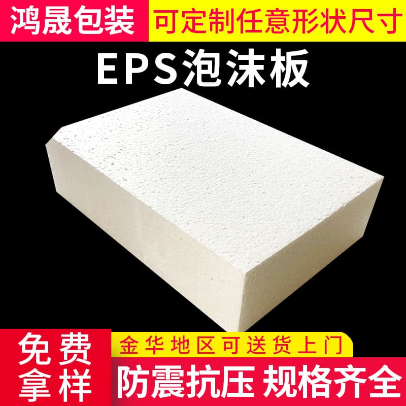 Jinhua semi-rigid foam panels, EPS foam plastic carving polyfoam with good shock resistance, customizable