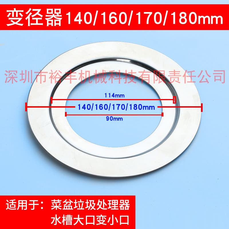 Sink Drain Outlet Reducer, Garbage Disposer Accessory 140/160/170/180 to 114, Vegetable Sink Reducing Ring