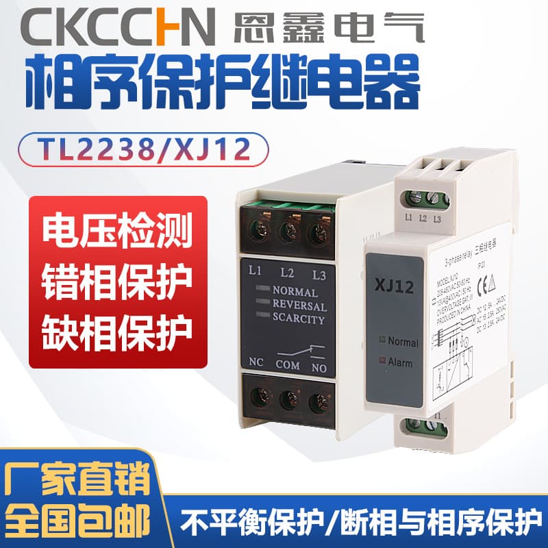 Genuine elevator parts TL2238 380V AC voltage detection phase loss and phase sequence protection relay XJ12