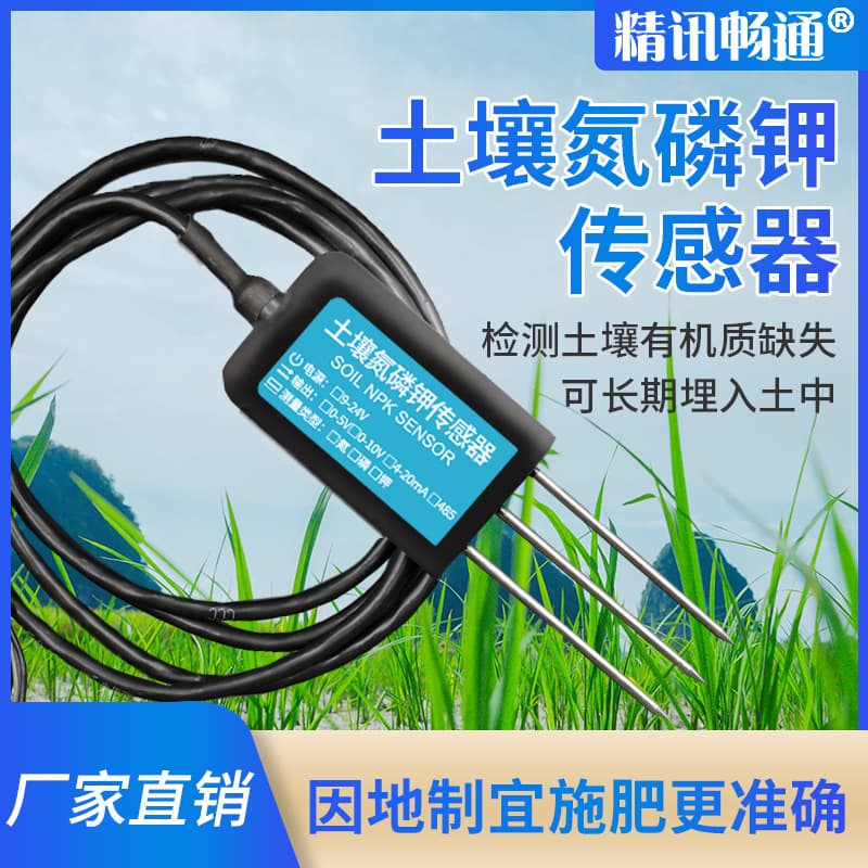 Soil nitrogen, phosphorus and potassium sensor agricultural greenhouse meter environmental organic matter soil fertility index detector
