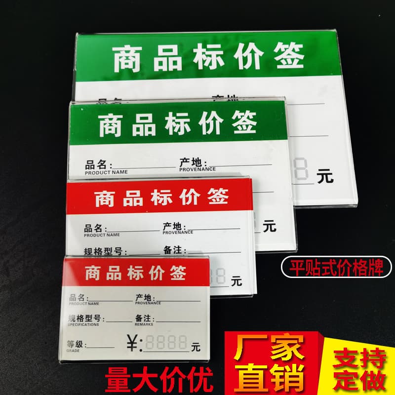 Heat-bent and Flat-stick Acrylic Price Tags with Transplastic Shelf Label Holders