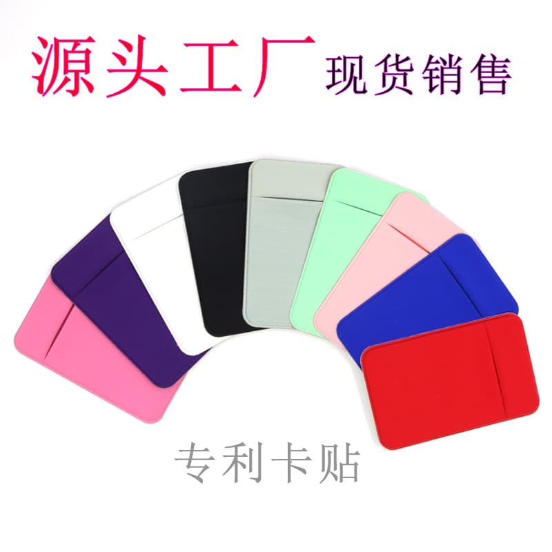 Patent Factory Stock Lycra Phone Back Sticker Double-Layer Elastic Lycra Phone Back Sticker Phone Card Holder Sticker