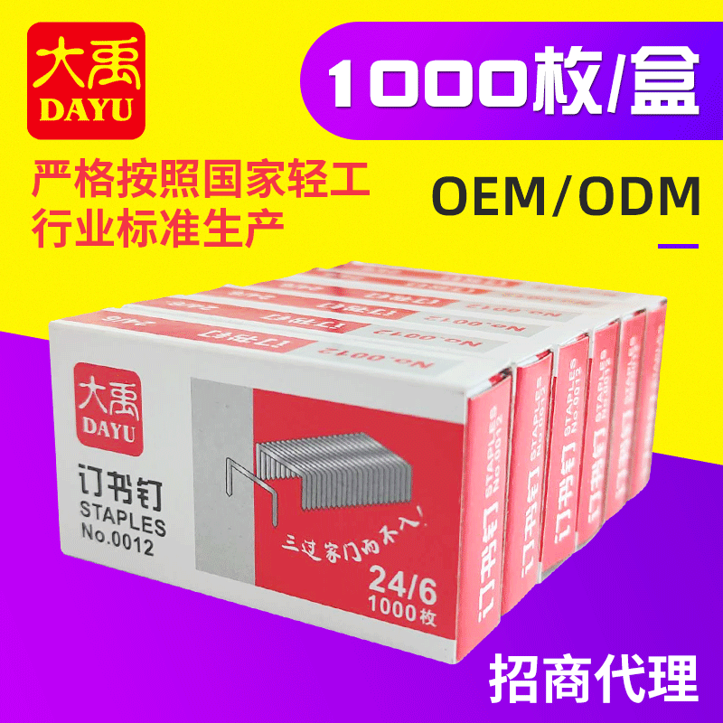 Dayu 0012 Staples Staples Regular No. 12 24/6 Office Supplies Stationery Staples Wholesale