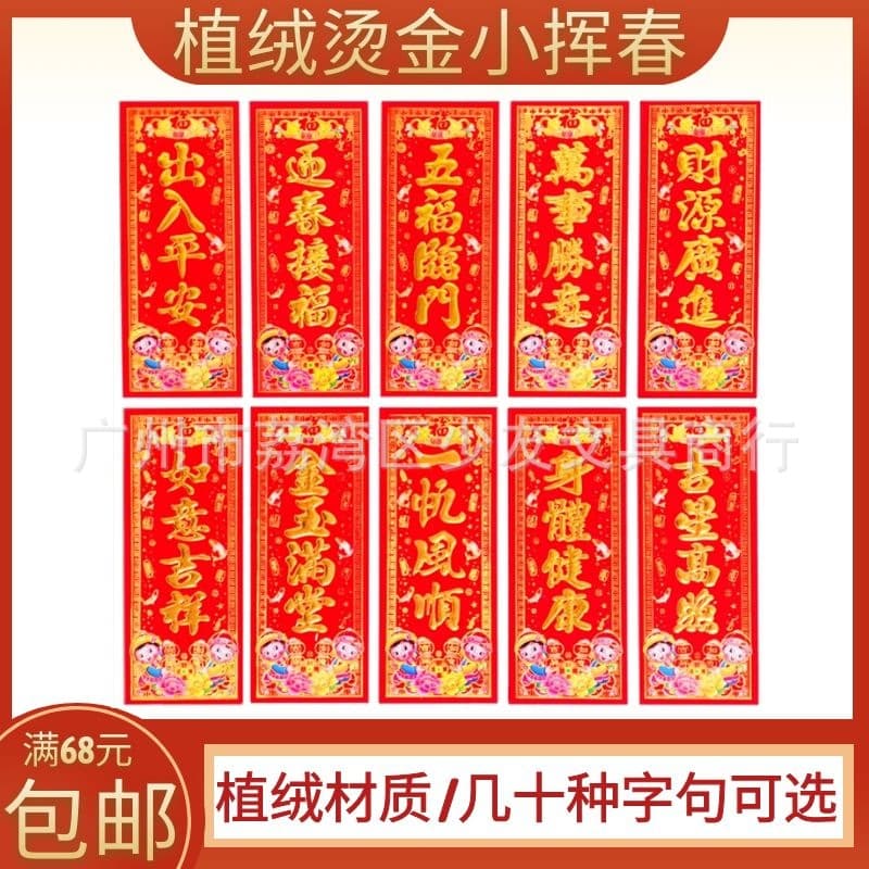 Factory direct sales 2026 Year of the Horse flocked gold-stamped Chunlian, golden boy and jade girl vertical couplets, door stickers and strips, Spring Festival supplies wholesale