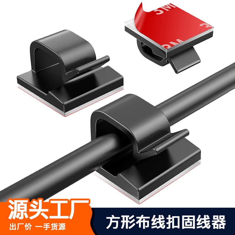 Factory direct sales of car dashcam wiring clips, network cable organizers, desktop office cable management tools, and cable clamps.