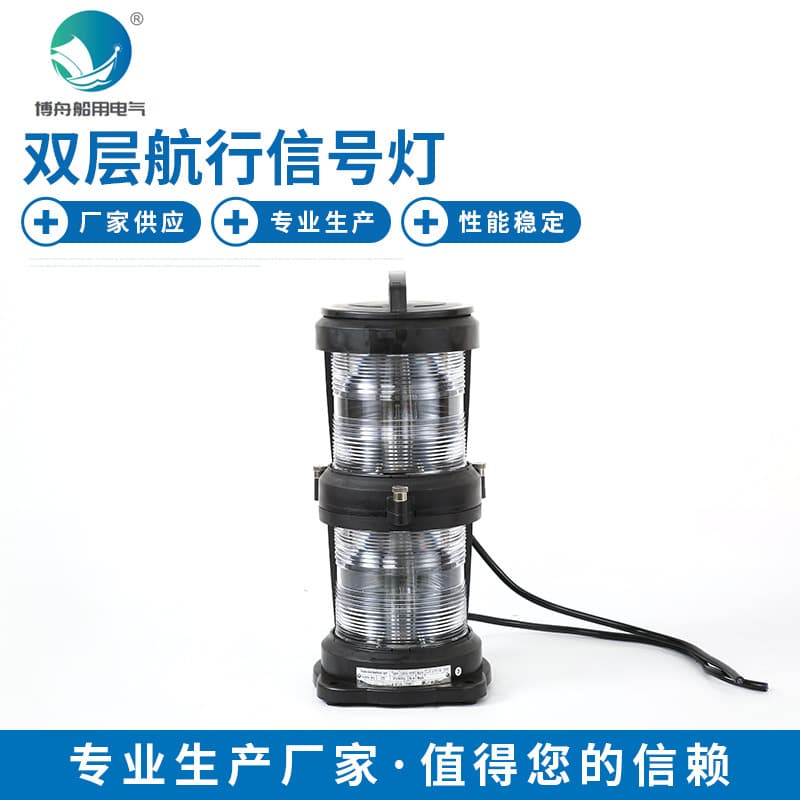 Bo Zhou Manufacturer Direct Delivery Cxh3-101P Double-Layer Roof Light 370421 Navigation Signal Light