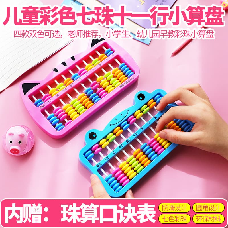 Children's Colorful Abacus, 7-Bead Colorful Math Counter for Bead Mental Arithmetic, Elementary Student Abacus Textbook Stationery