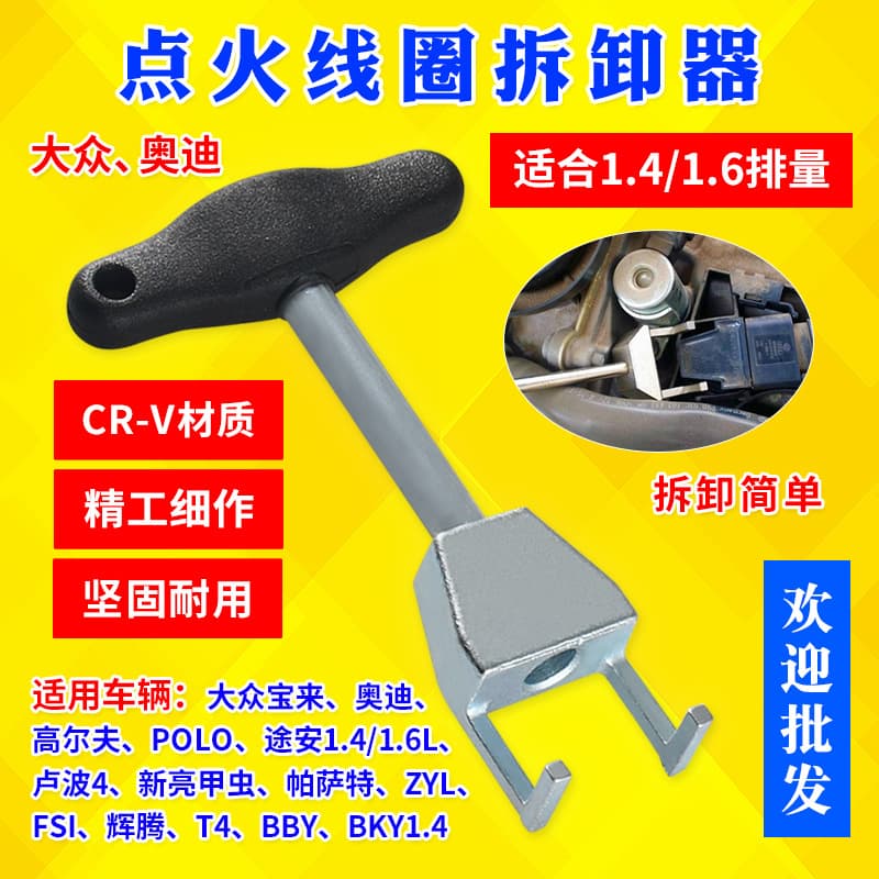Ignition Coil Puller for VW Audi Sagitar Skoda Removal Tool 1.4T 1.4/1.6L Auto Repair Tool