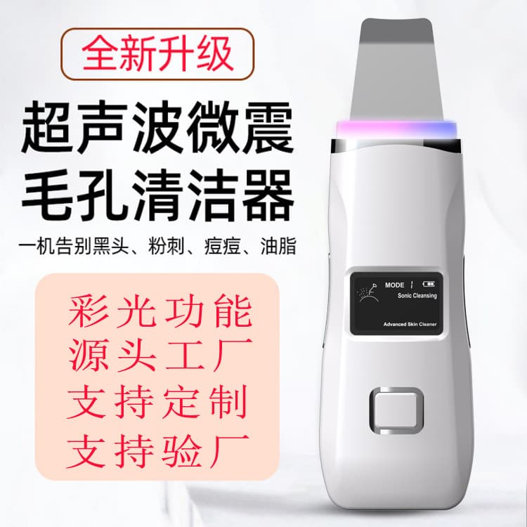New Ultrasonic Skin Spatula Home Use Blackhead Spatula Multifunctional Red and Blue Light Import Instrument Customized by Manufacturer