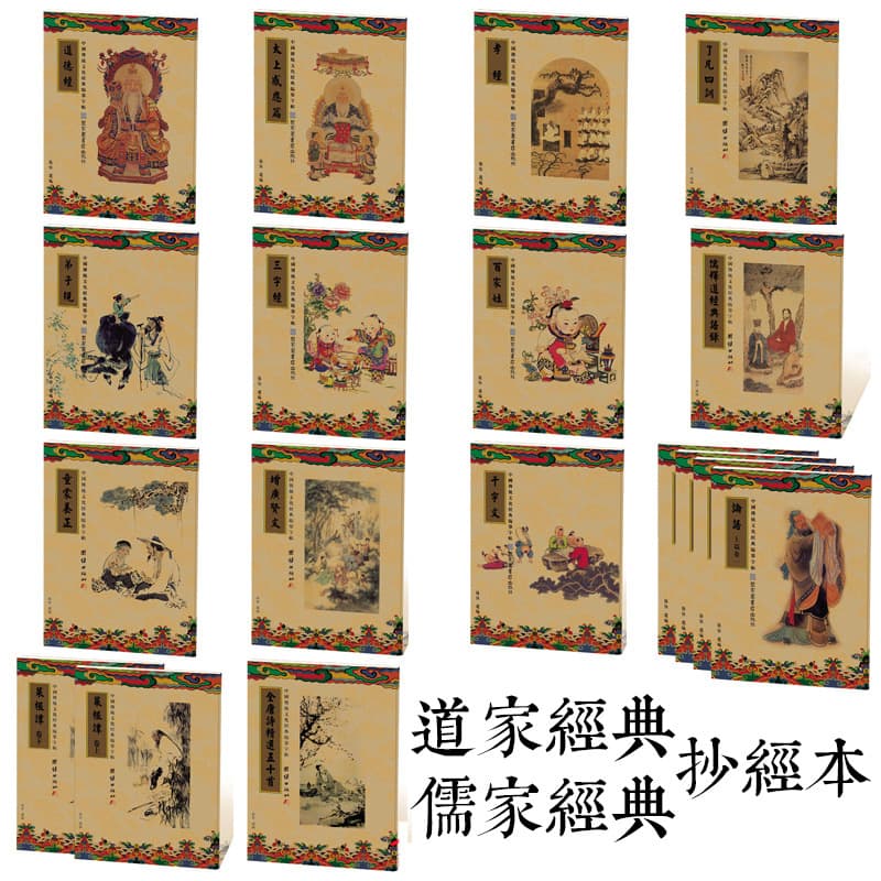 Daoist Taishang Ganying Pian, Dao De Jing, Confucian Studies, Liao Fan's Four Lessons, San Zi Jing, Analects, Di Zi Gui Hand-Copied Book