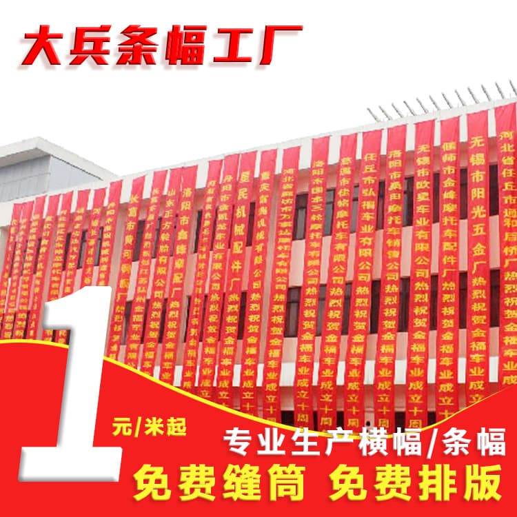 Oil-coated cloth banners for weddings and business openings, colored banners, safety slogans, and outdoor advertising banners.