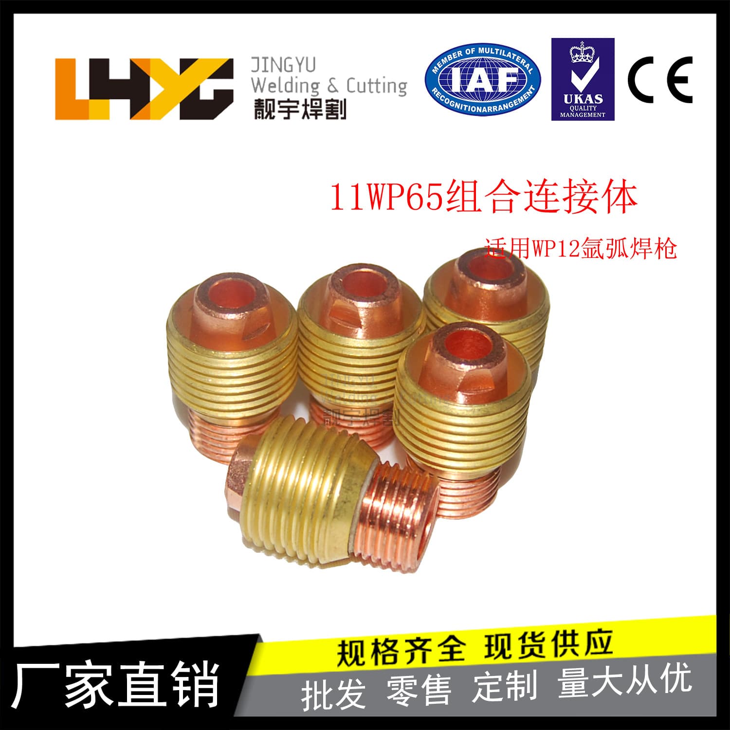 Liangyu 11WP65 Combined Connector Body/Flow Guide with Filter Screen for WP12 TIG Welding Torch Accessories