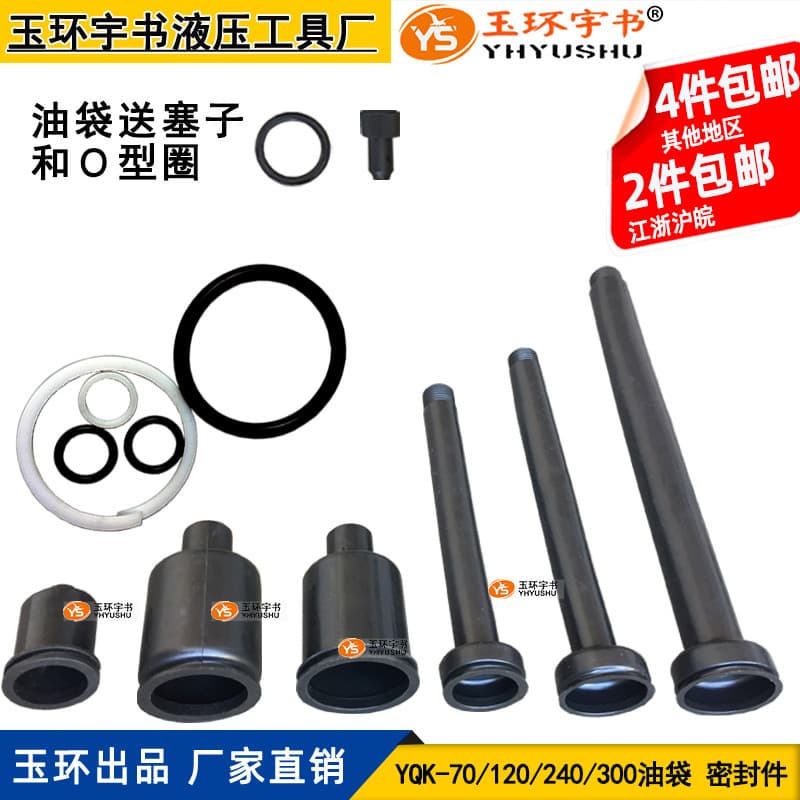 YQK-70/120/240/300/EP-430 Crimping Pliers Accessories Oil Storage Bag Hydraulic Pliers Oil Seal Sealing Ring