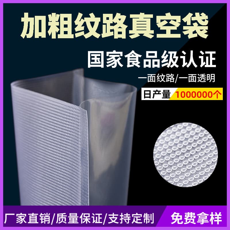 In-Stock Dotted Texture Vacuum Packaging Bags Nylon Fresh-Keeping Vacuum Bags Flat-Mouth Food Texture Vacuum Bags