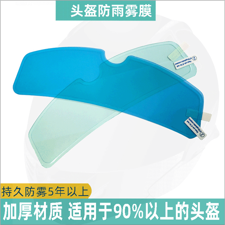 Helmet Anti-Fog Film, Motorcycle Helmet Rain and Fog Protection Film, Electric Scooter Helmet Rain and Fog Protection Film, Helmet Rain Protection Film