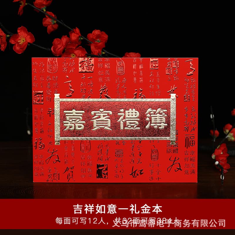 Wedding Guest Book, Wedding Gift Record Book, Cash Gift Log, Guest Sign-in Book, Chinese-style Gift Ledger