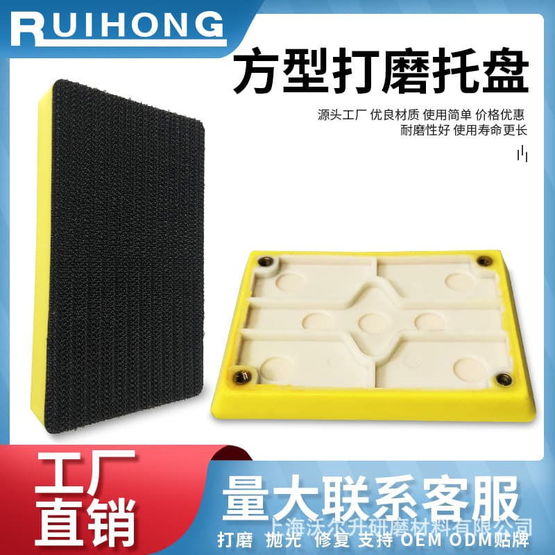 Pneumatic Tray Square Sander Base Plate, 75*100mm