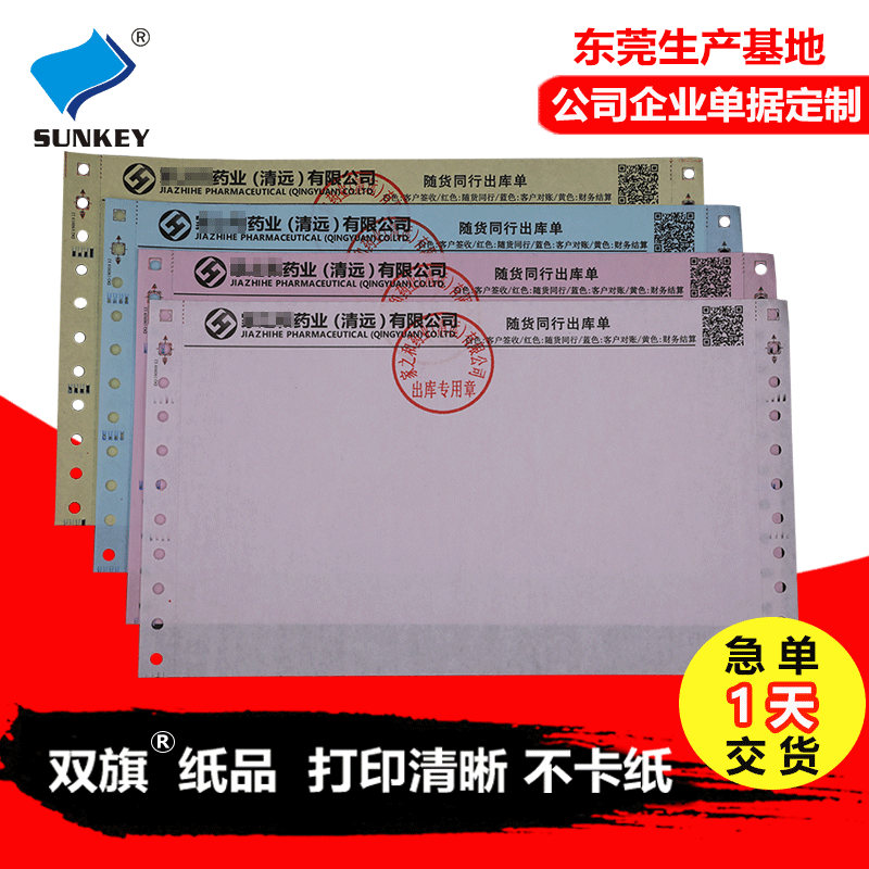 Custom wholesale quadruplicate computer forms printing duplicate carbonless copy sets perforated triplicate machine-printed delivery notes
