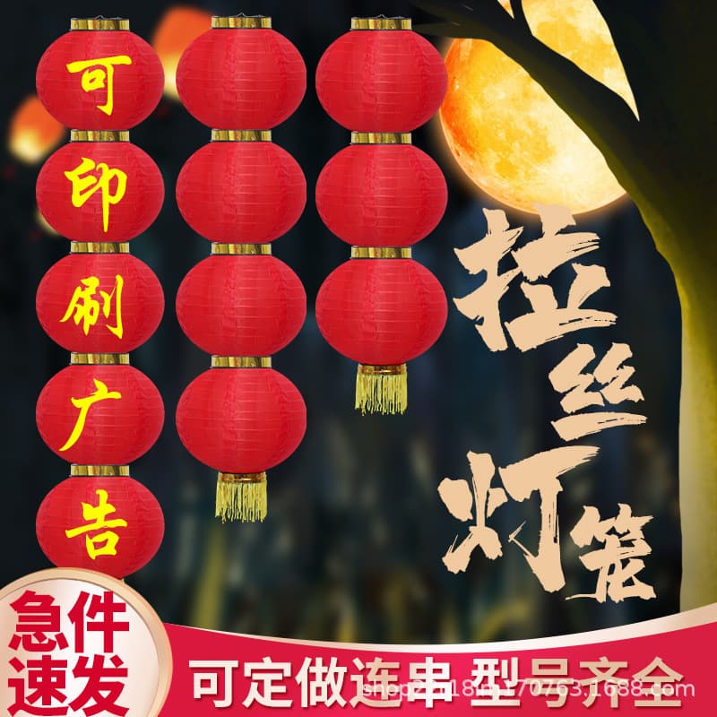 Wholesale lanterns, brushed lanterns, string advertising lanterns, outdoor folding string lanterns, Spring Festival wedding red lanterns