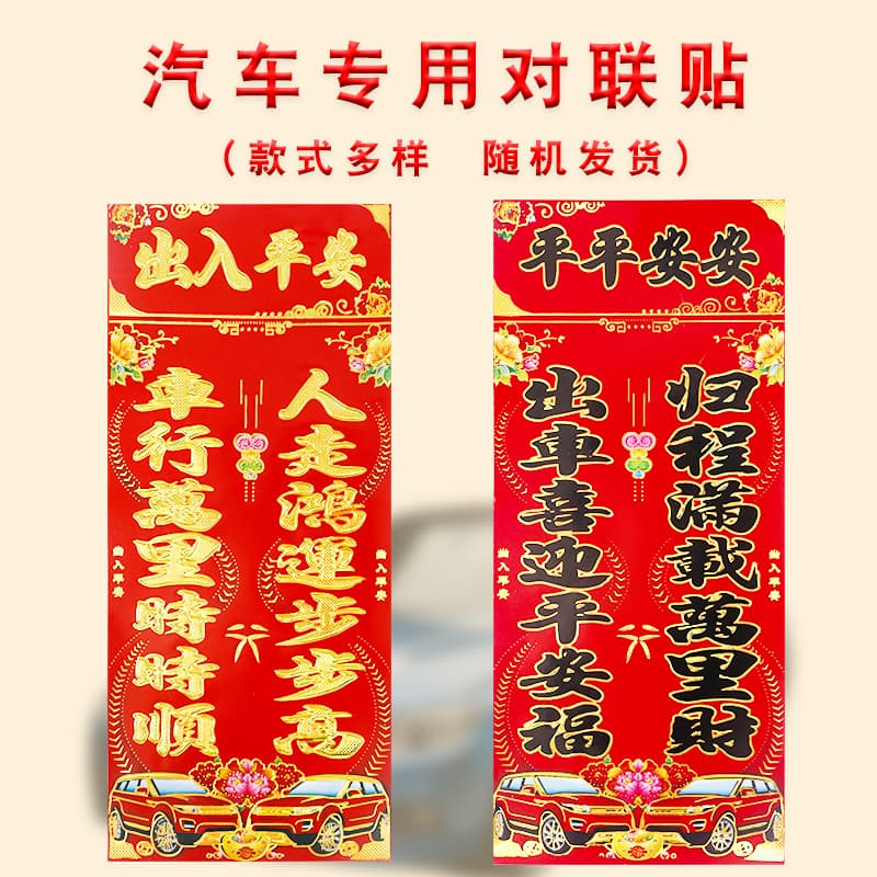 2026 Spring Festival Car Couplets, Horse Year Foil Stamping Vehicle Stickers, Thickened Wholesale for New Year Decor