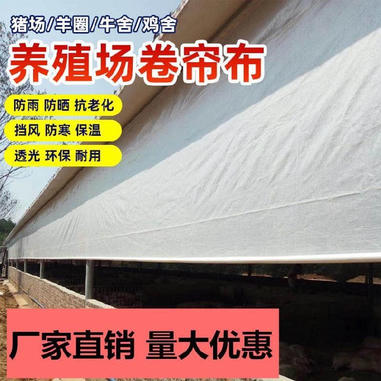 Farm Roll-Up Thickened Tarpaulin PE Fabric Pig Farm White Waterproof Windproof Sun Protection Anti-Aging Wholesale Sunshade Fabric