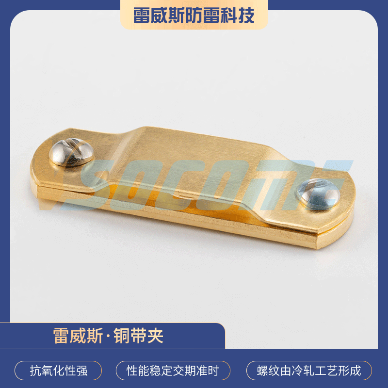 Direct Factory Supply Brass Strip Clamps, Grounding Rod Clamps, Lightning Protection Hardware Equipment Wholesale, Brass Material