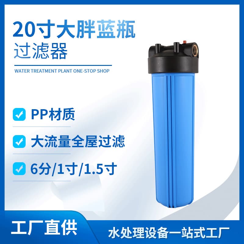 20-inch Big Blue Filter Housing for Whole House Central Pipeline Pre-filtration, 3/4", 1", 1.5" Water Filter