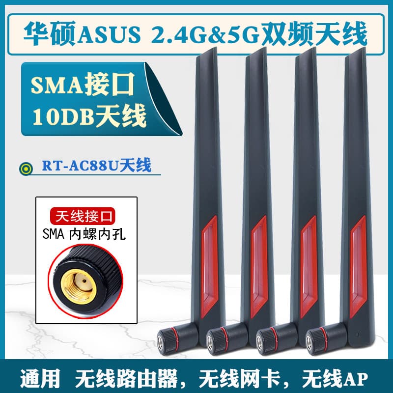 AC88U 2.4G/5G Dual Band Wireless Router WiFi Card Antenna SMA Omnidirectional External Antenna