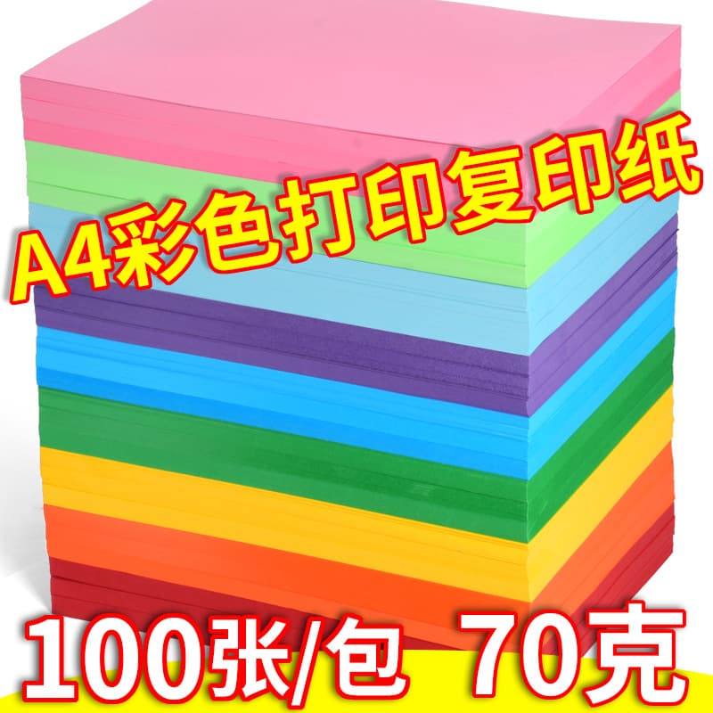 Wholesale colored paper color copy paper printing paper a4 handmade origami 70g colored paper raw wood pulp multi-color optional