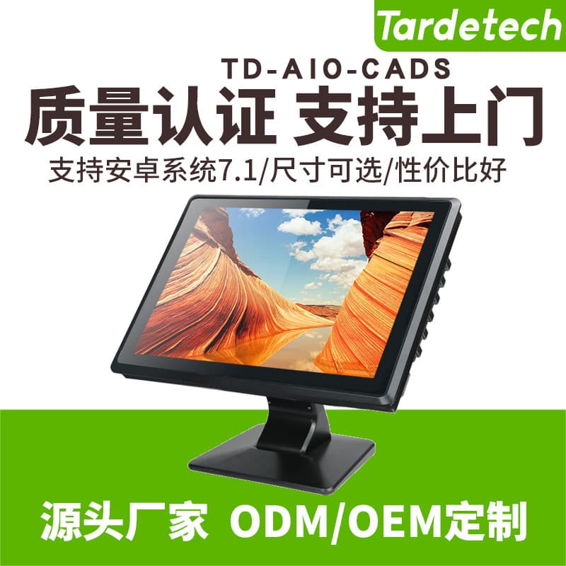 Tiandi Industrial Control Computer Light Industry ARM Architecture Touch Computer TD-AIO-CADS-7 ~ 21.5" All-in-One Machine