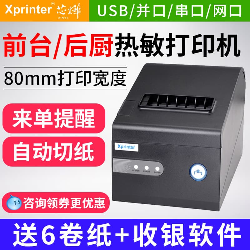 Xinye XP-C230 Small Receipt 80 Network Port Kitchen Cash Register Receipt Printer Auto Cutter 80MM Thermal Printer