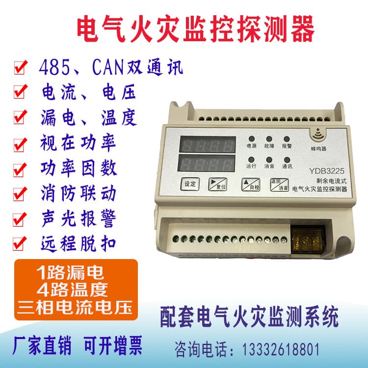 Electrical fire monitoring system, three-phase power supply voltage monitoring, line leakage temperature, fire detector, automatic