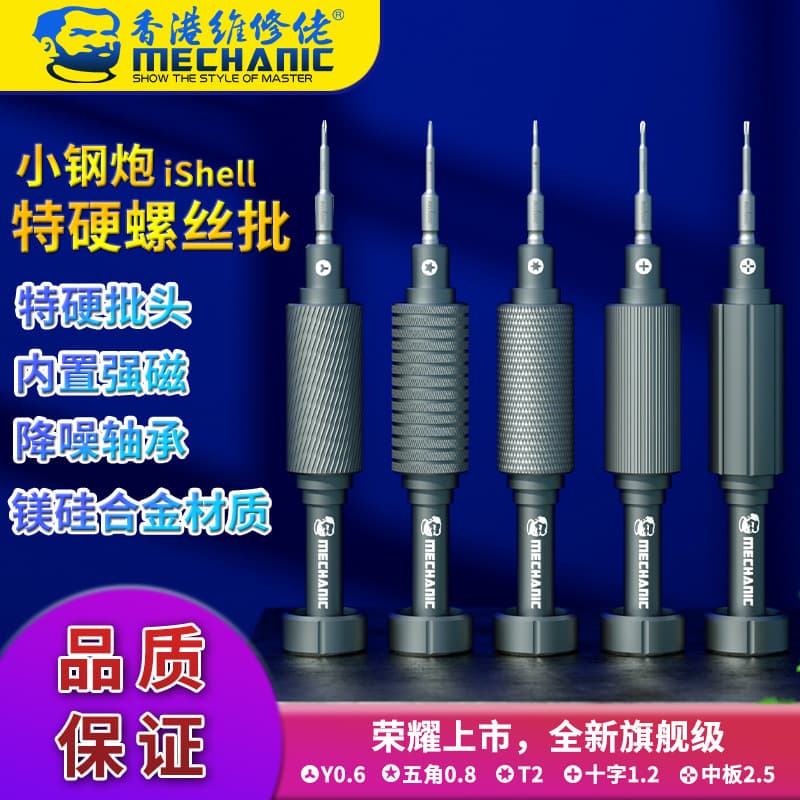 Weixiu Lao Little Cannon Extra Hard Screwdriver Set for Apple and Android Phone Repair, Super Hard Driver Bits
