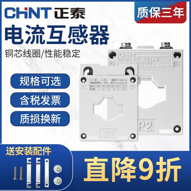 Chint AC Current Transformer BH-0.66 30Ф, Class 0.5, Current Ratios: 75/150/300/500/5A