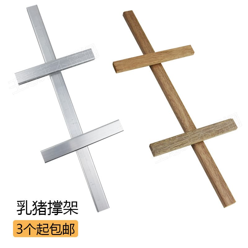 Suckling pig rack, pig belly wooden support frame, roasting pig wooden strips, two short and one long wooden sticks, aluminum alloy support, multi-functional