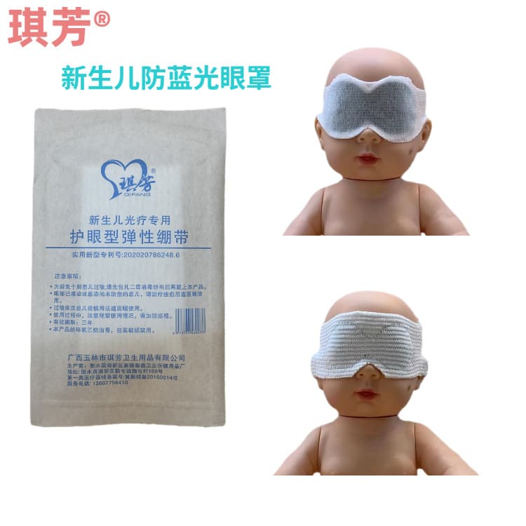 Kangerleqifang Blue Light Blocking Baby Eye Mask, Premature Infant Eye Patch for Phototherapy, Mu Yi Protective Anti-Blue Light for Newborns