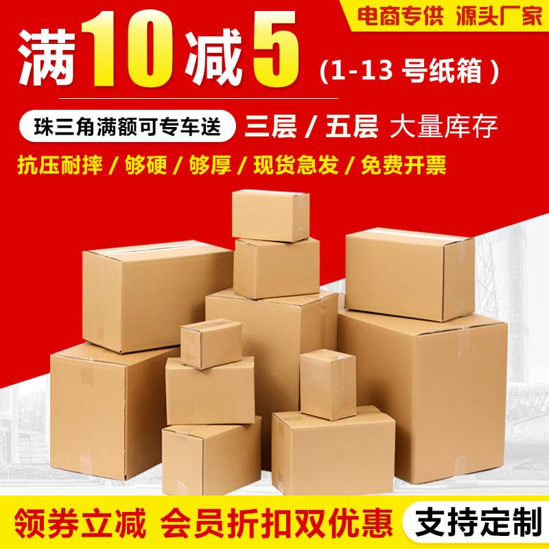 Express Carton Factory Packing Boxes 3-Layer 5-Layer Corrugated Postal Cartons Rectangular Cardboard Boxes Small Boxes for E-commerce