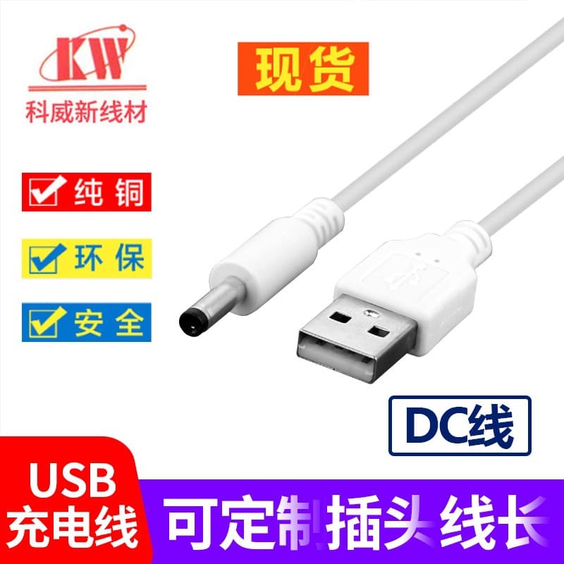 Factory Direct DC 2.0/2.5/3.5/5.5 DC Charging Cable for Desk Lamps, Fill Light, Mosquito Killer Accessories