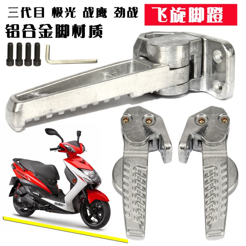 Suitable for Sanyang Fighting Eagle pedals, Jinzhan third generation fourth generation Hongtu, Guster Jinzhan foot rests