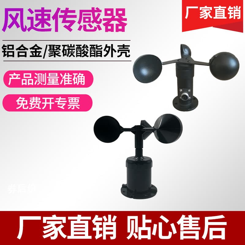 Wind Speed Sensor Meteorological Instrument RS485 Polycarbonate Shell Wind Speed Transmitter Three Cup Anemometer