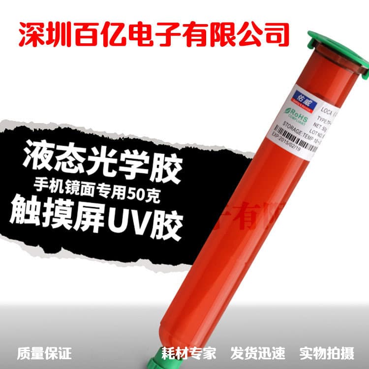 Original Youwei UV Water Glue LOCA Liquid Optical Adhesive TP1000N2500F Screen Inner and Outer Screen Lamination UV Glue