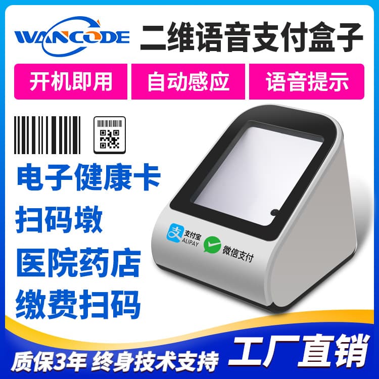 Wan Ku VP8310 Sweep Code Payment Box Cashier Voice Prompt Sweeper Electronic Medical Insurance Sweep Code Pier Payment Form
