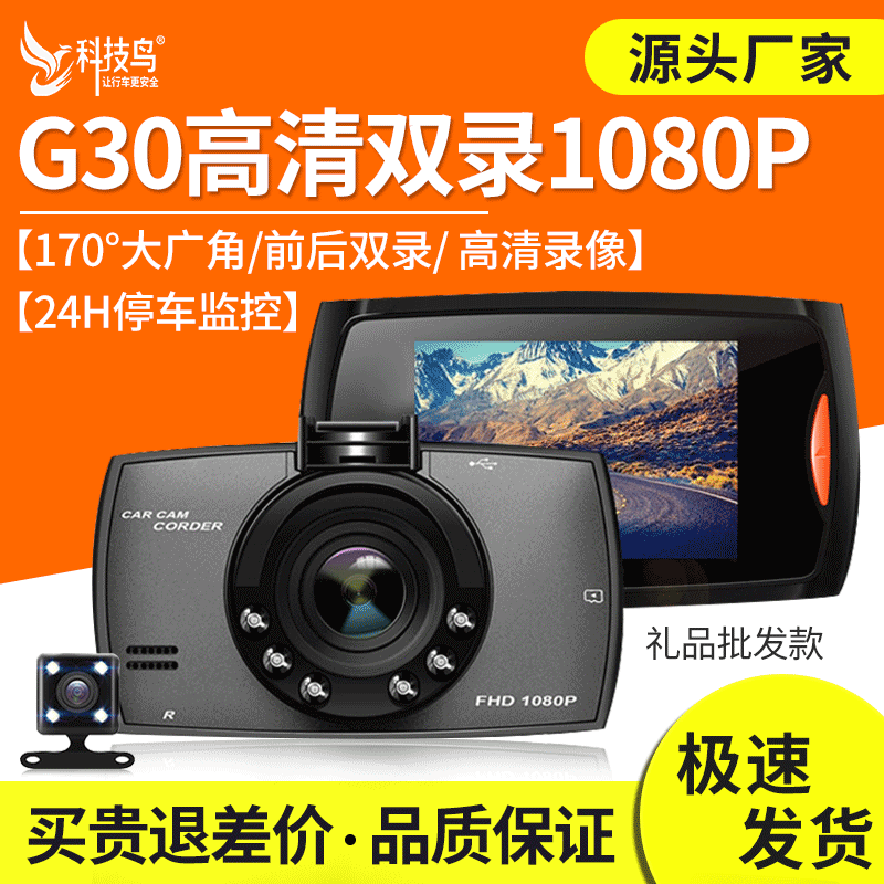 New G30 Dash Cam HD Car Front and Rear Dual Lens Vehicle Camera Gift for Cross-Border