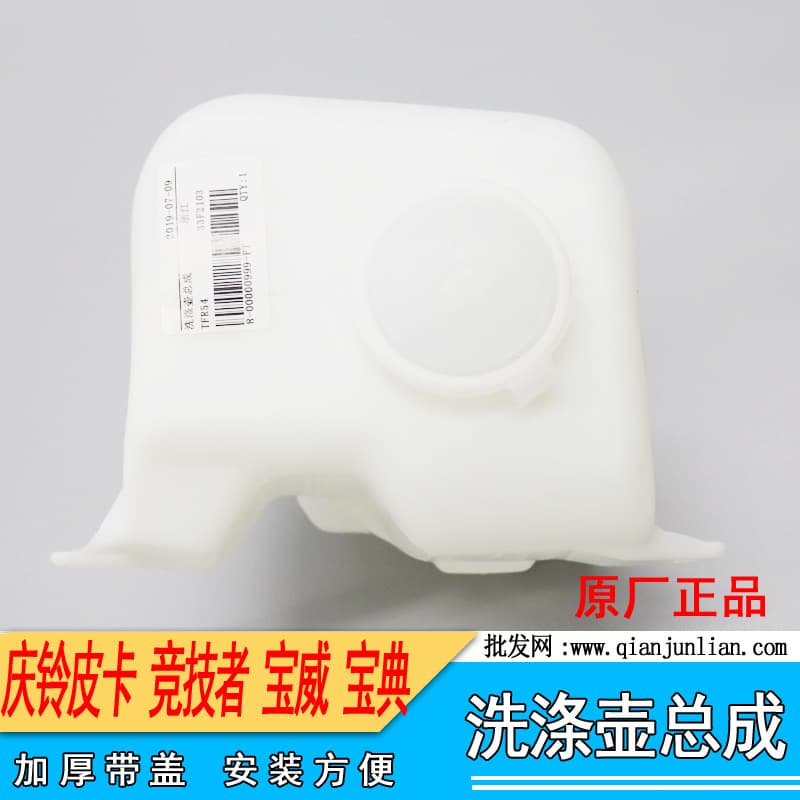 Adapts Jiangling Baodian Pickup Baowei Qingling Pickup Competitor Washer Tank Assembly