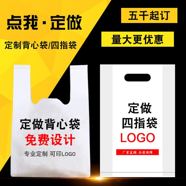 Plastic bag printing logo vest, hand-held supermarket shopping bag, takeout packaging bag, fruit bag.